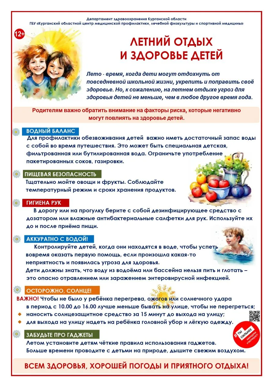 👶  1 июня — Международный день защиты детей и старт Недели сохранения их здоровья!