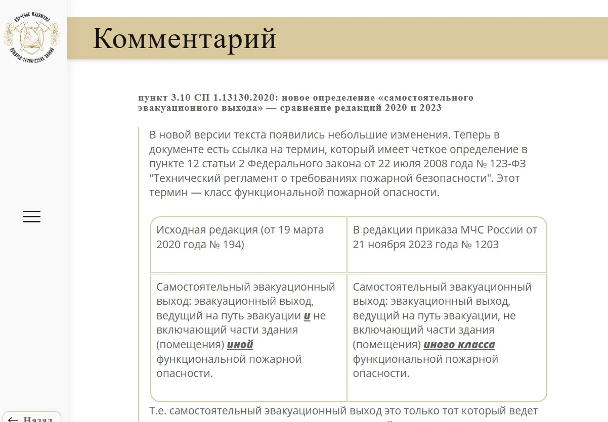В комментарии к СП 1 добавлены разъяснения к изменениям в пункт 3.10.