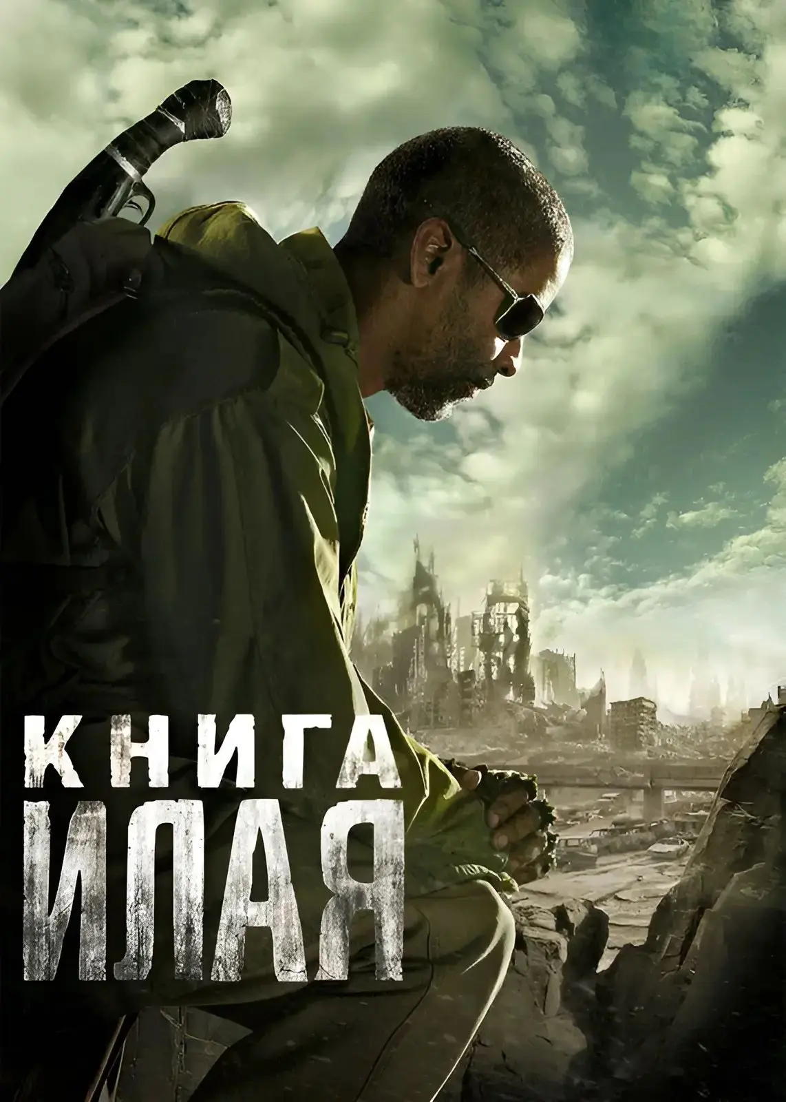 🎥 КОЛЛЕКЦИЯ постапокалипсиса 🌍