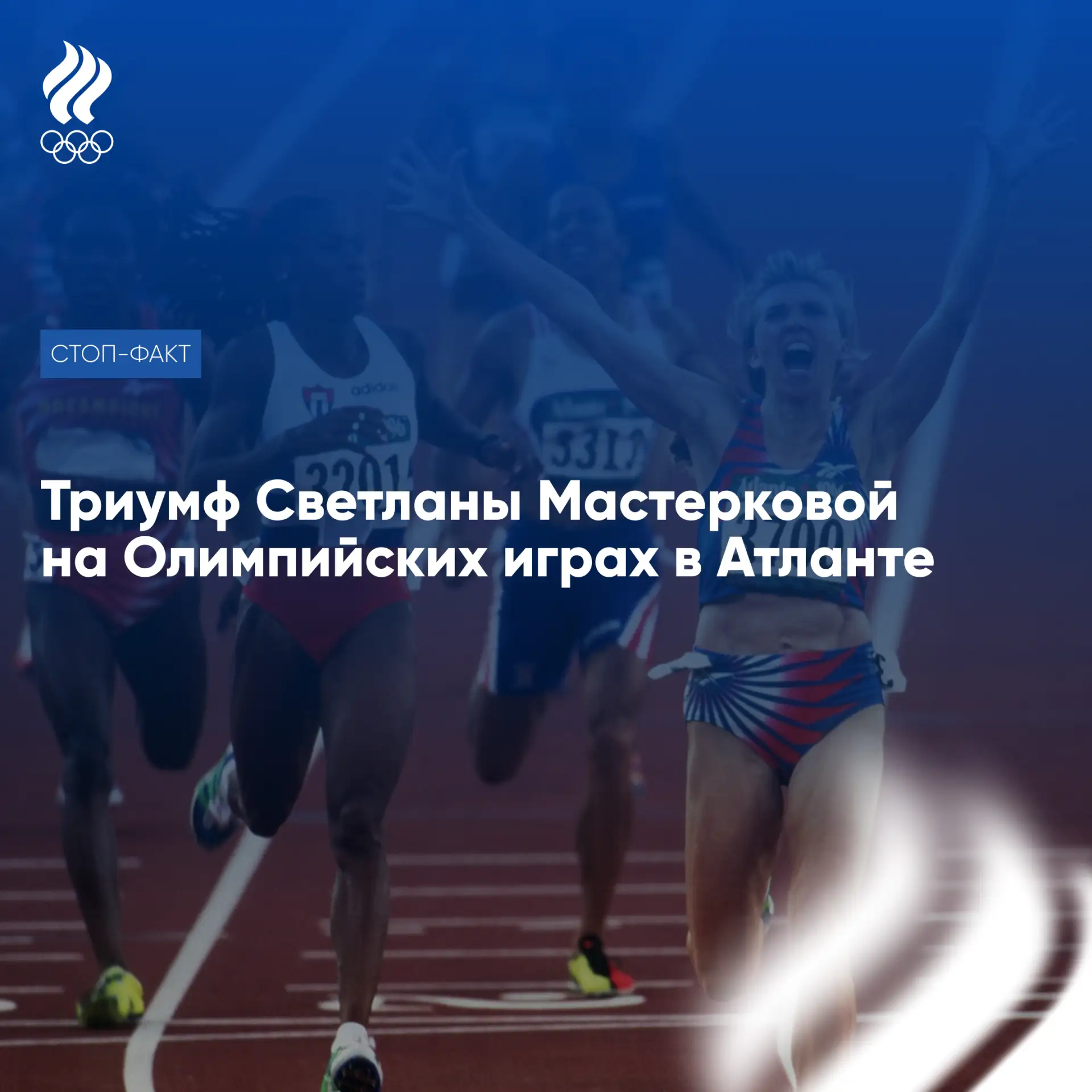 🛑 На этот раз в рамках рубрики «Стоп‑факт» расскажем об одной из самых ярких, но не самых обсуждаем
