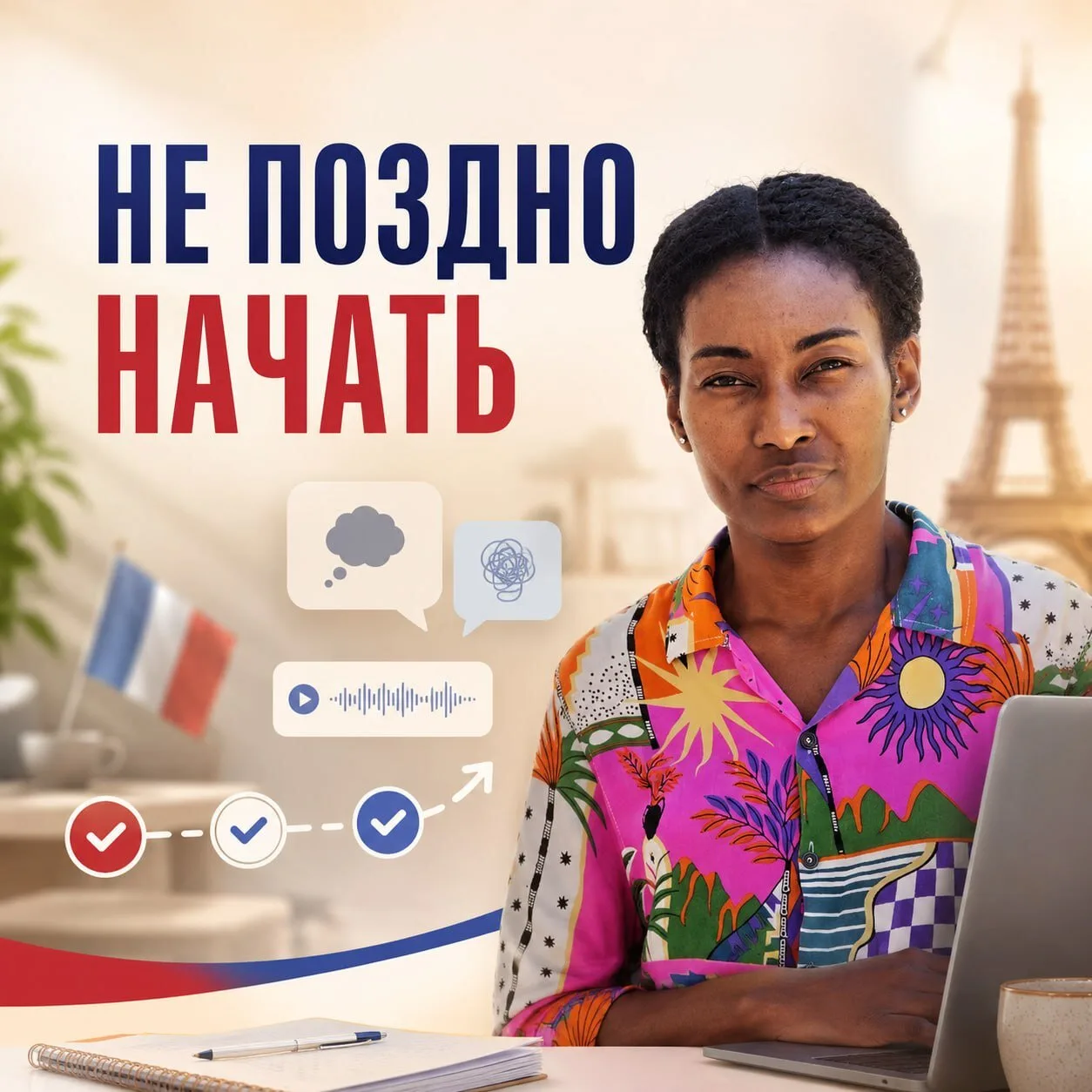 🕰 «Мне уже не 20. Память уже не та. Наверное, поздно».

Этот страх многие носят внутри — и никому н