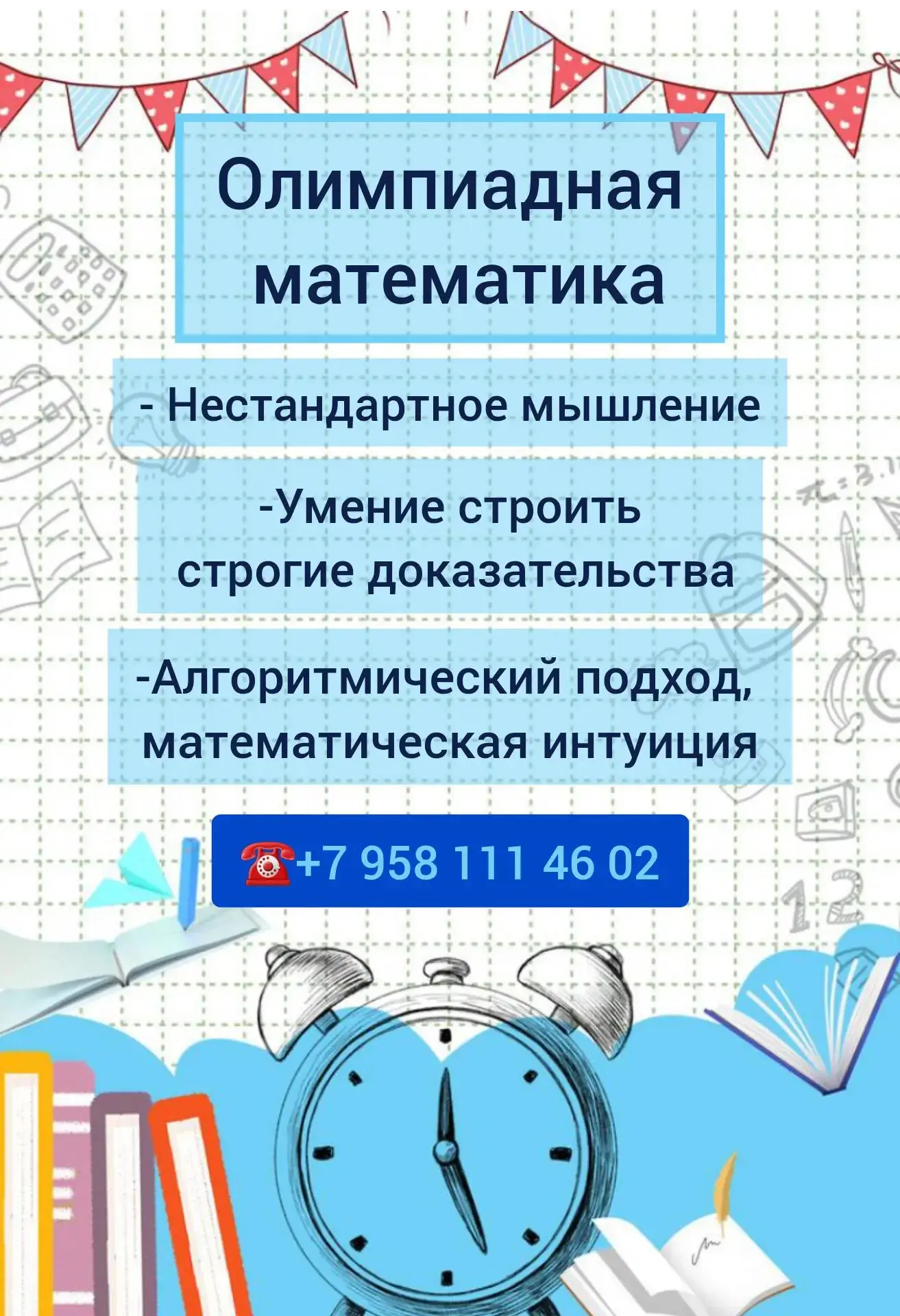 «Зачем вашему ребенку олимпиадная математика, если есть репетитор?»