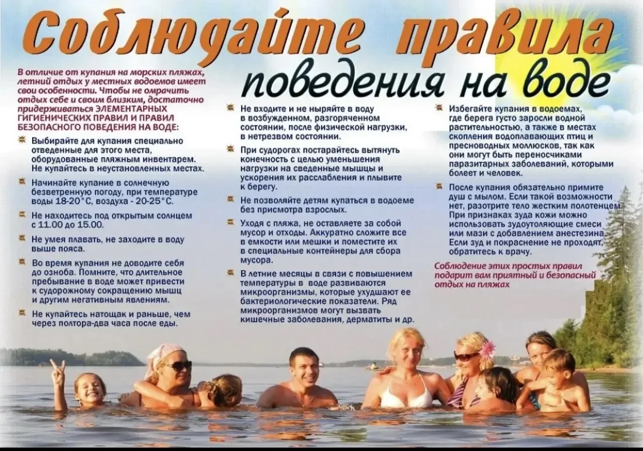 🛟🛟🛟🛟🛟🛟🛟🛟🛟🛟
«Вода - безопасная территория!»
❗️Соблюдайте правила поведения на отдыхе у воды