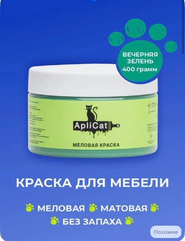 Краска меловая для мебели, дерева и декора, кухни и кухонных фасадов, стен, обоев и потолков интерье
