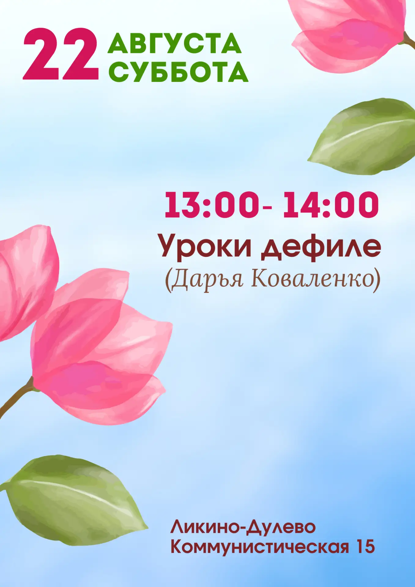 Активные выходные в Ликино-Дулеве!