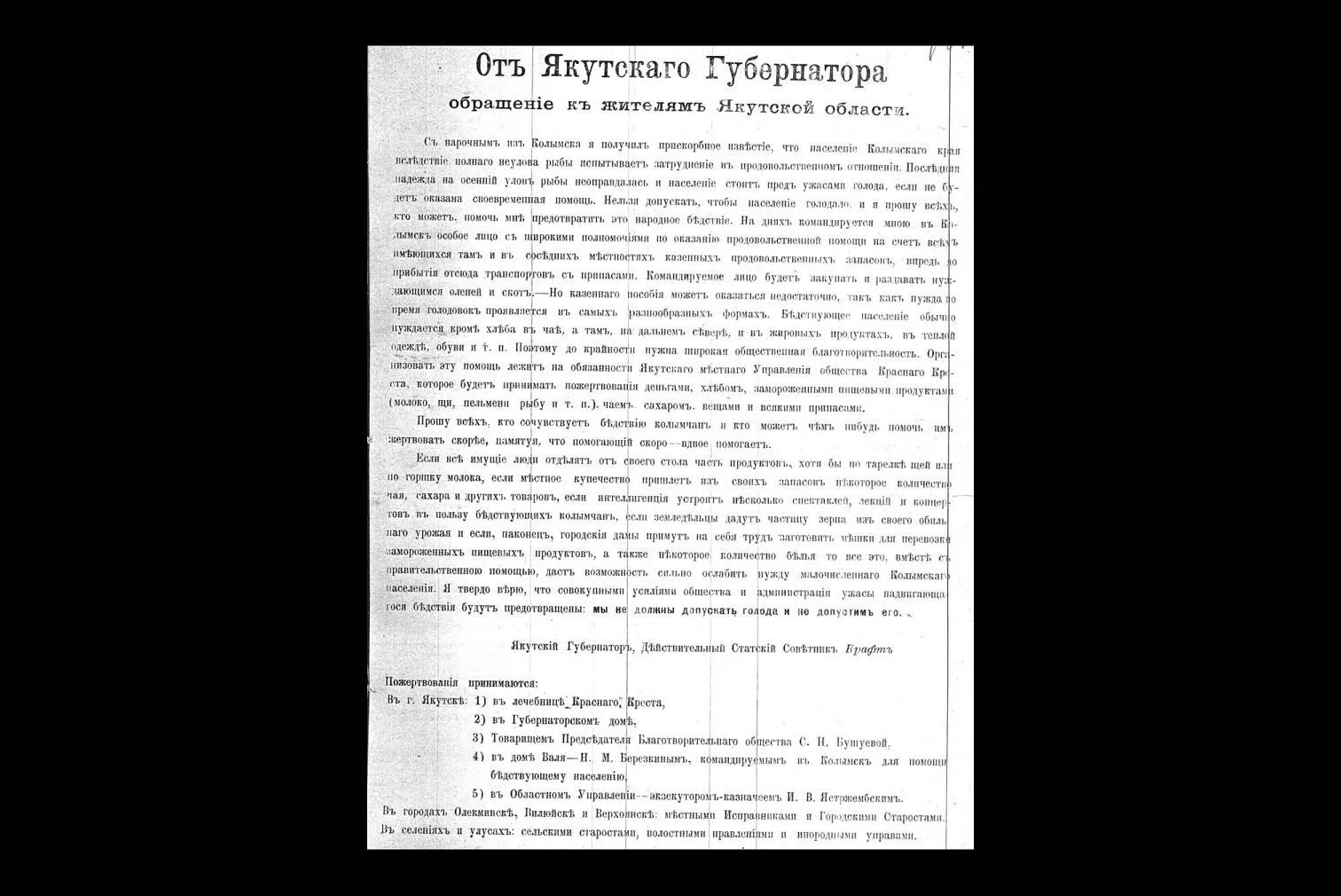 Якутский губернатор Иван Крафт был полной противоположностью кабинетному чиновнику. Он часто находил