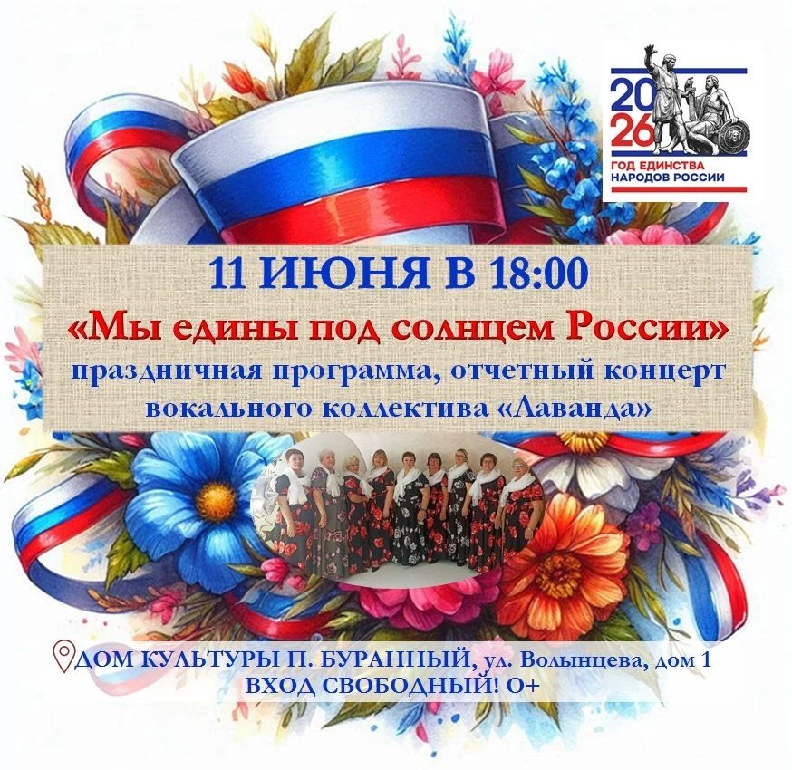 Мы едины под солнцем России!