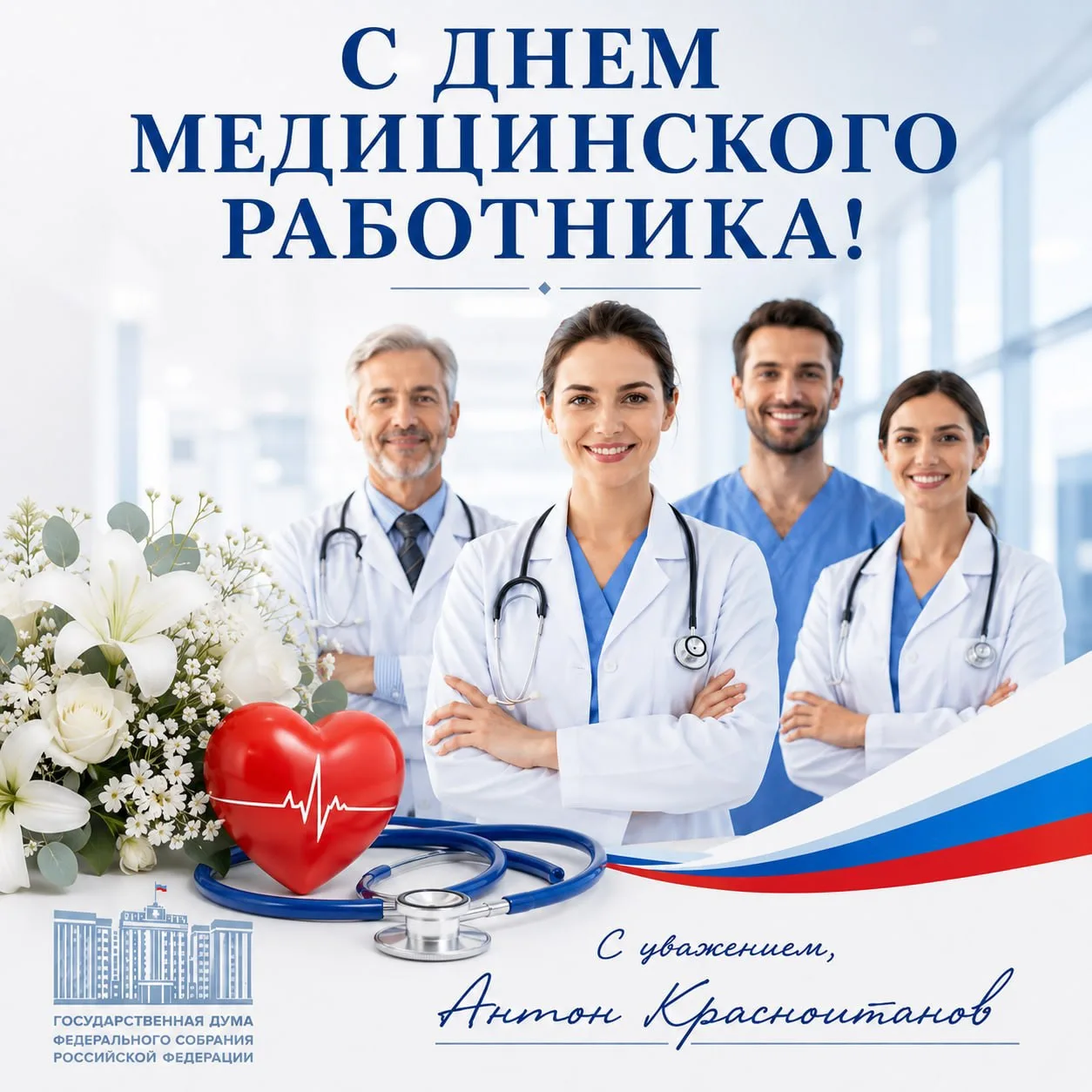 С Днем медицинского работника!

Поздравляю всех врачей, фельдшеров, медсестёр, работников скорой пом