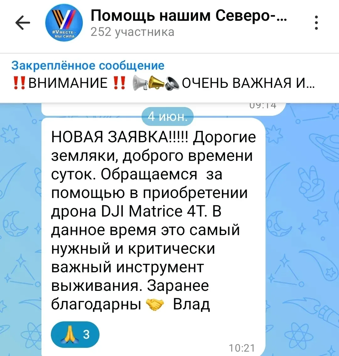 📣Поднажмём, 
земляки

поможем в сборе 
нашим бойцам

на приобретение ⬇️
- дрона DJI Matrice 4T

Ост