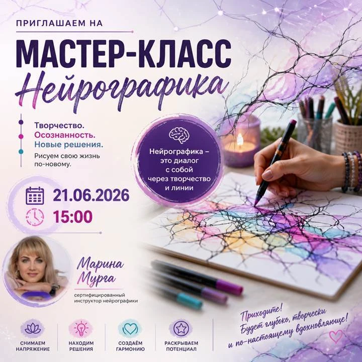 21 июня в 15:00 в рамках работы Студии Нейро «Источник силы через линию», действующего при отделе аб