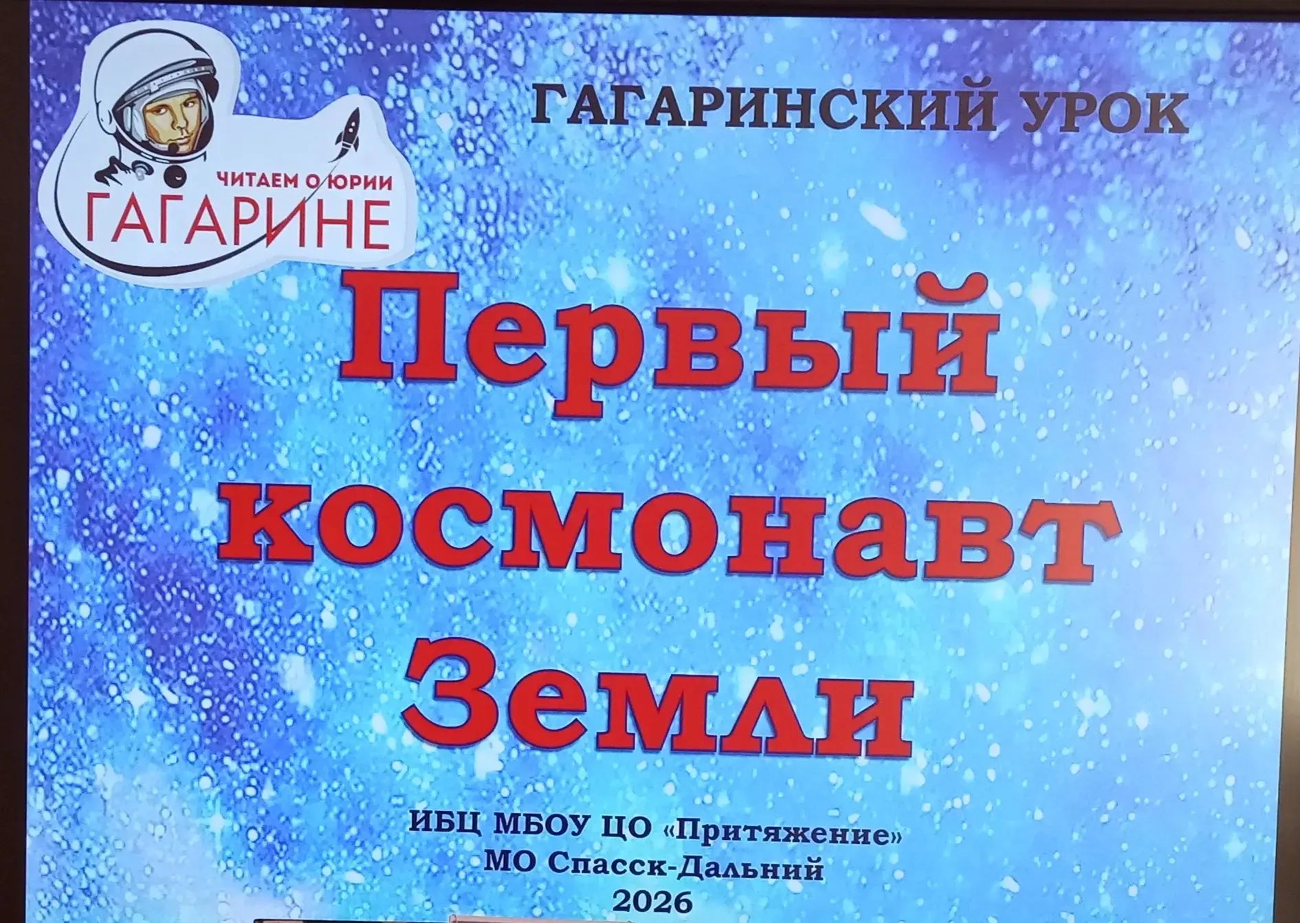 🚀В преддверии Международного дня полёта человека в космос и в рамках Недели космоса в России ИБЦ МБО