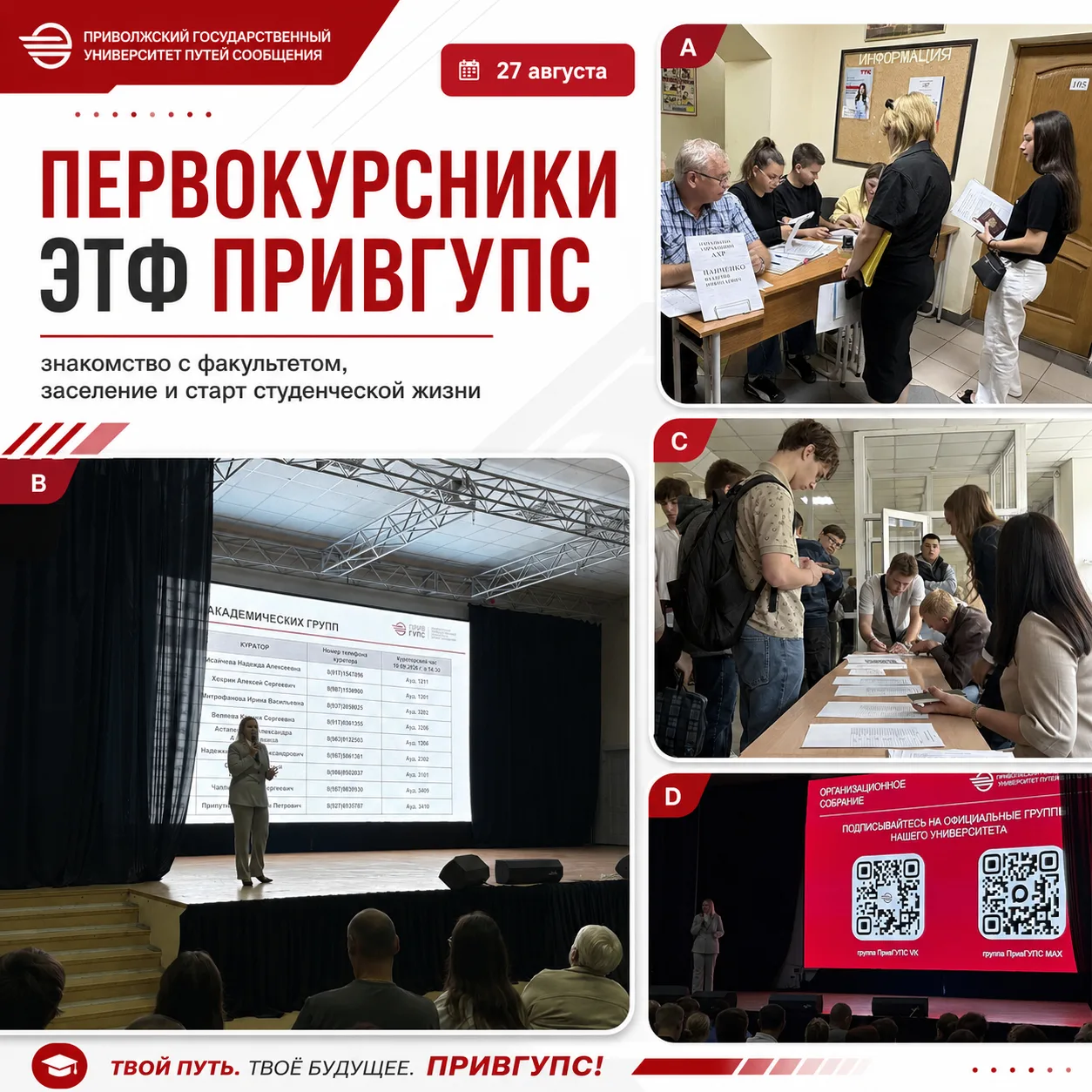 ⚡️ Первокурсники ЭТФ ПривГУПС познакомились с факультетом и начали студенческую жизнь