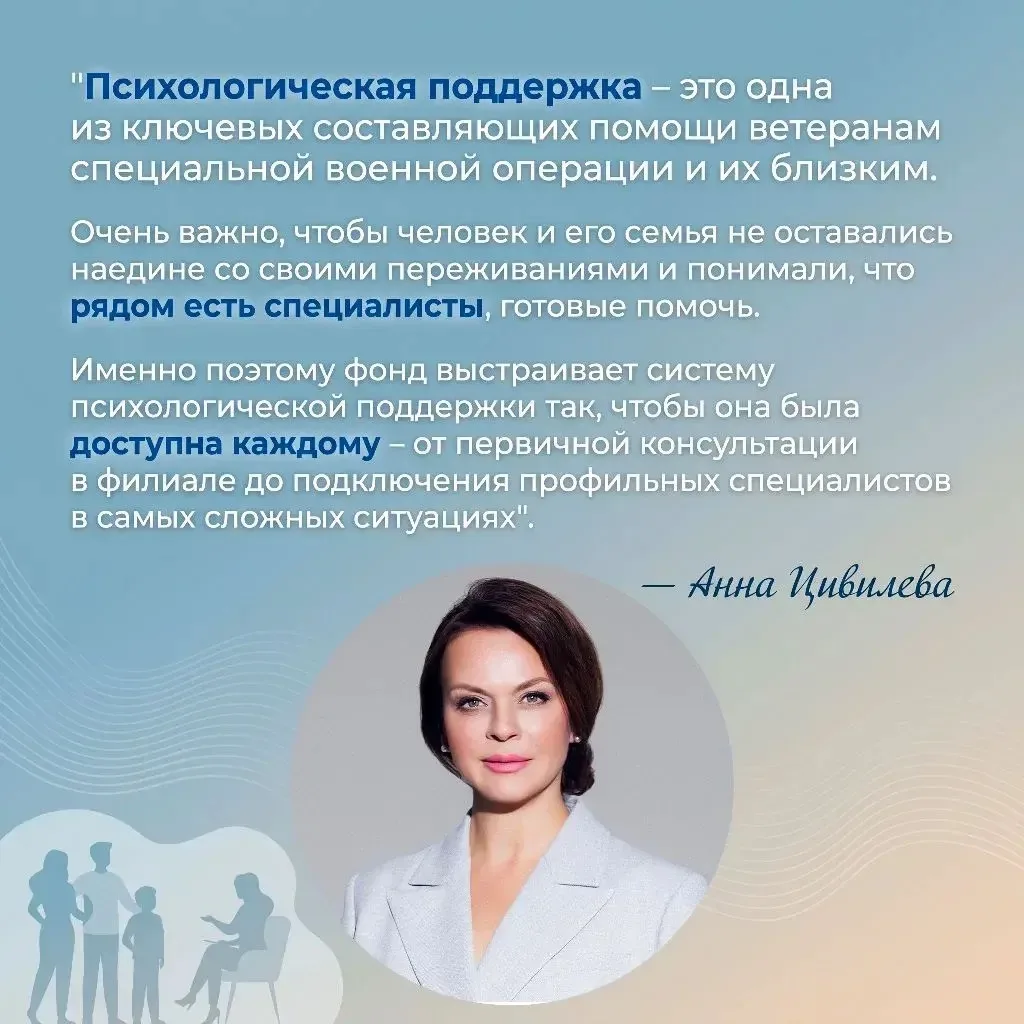 Фонд «Защитники Отечества» совершенствует работу по оказанию психологической помощи ветеранам СВО и 