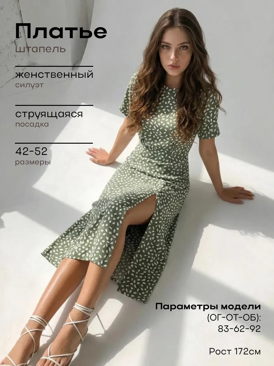 ⚡️ Платье штапель женское летнее, DIALDAY
