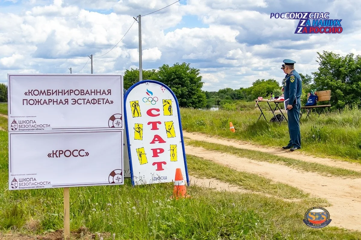 В Камешковском районе стартовал региональный этап «Школы безопасности»