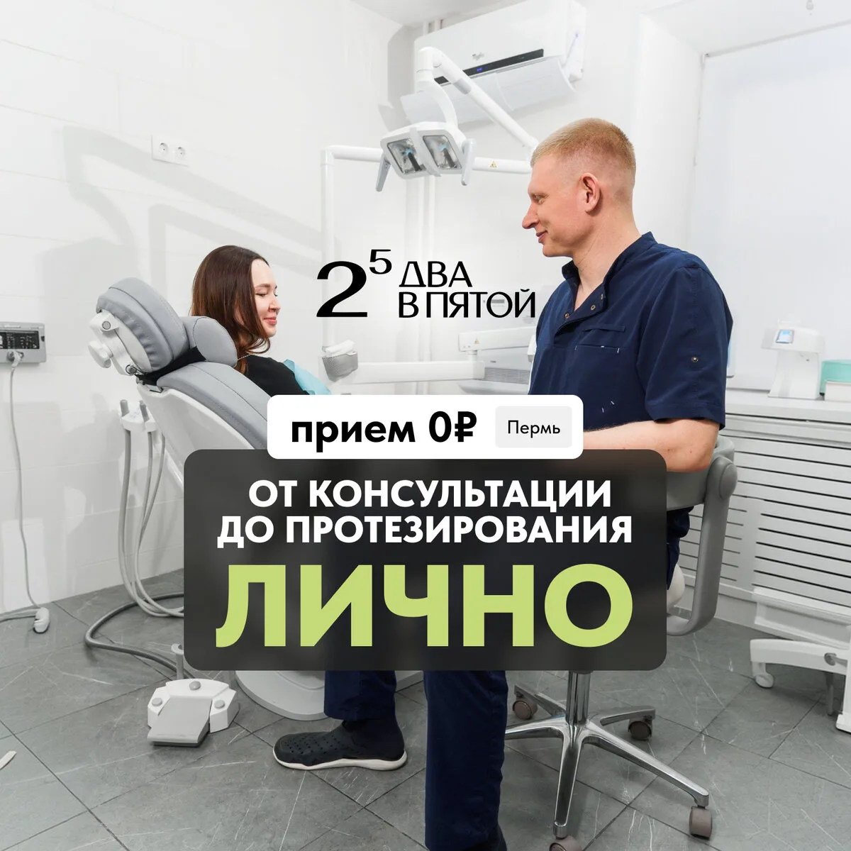 Имплантация и протезирование зубов в Перми без переплат