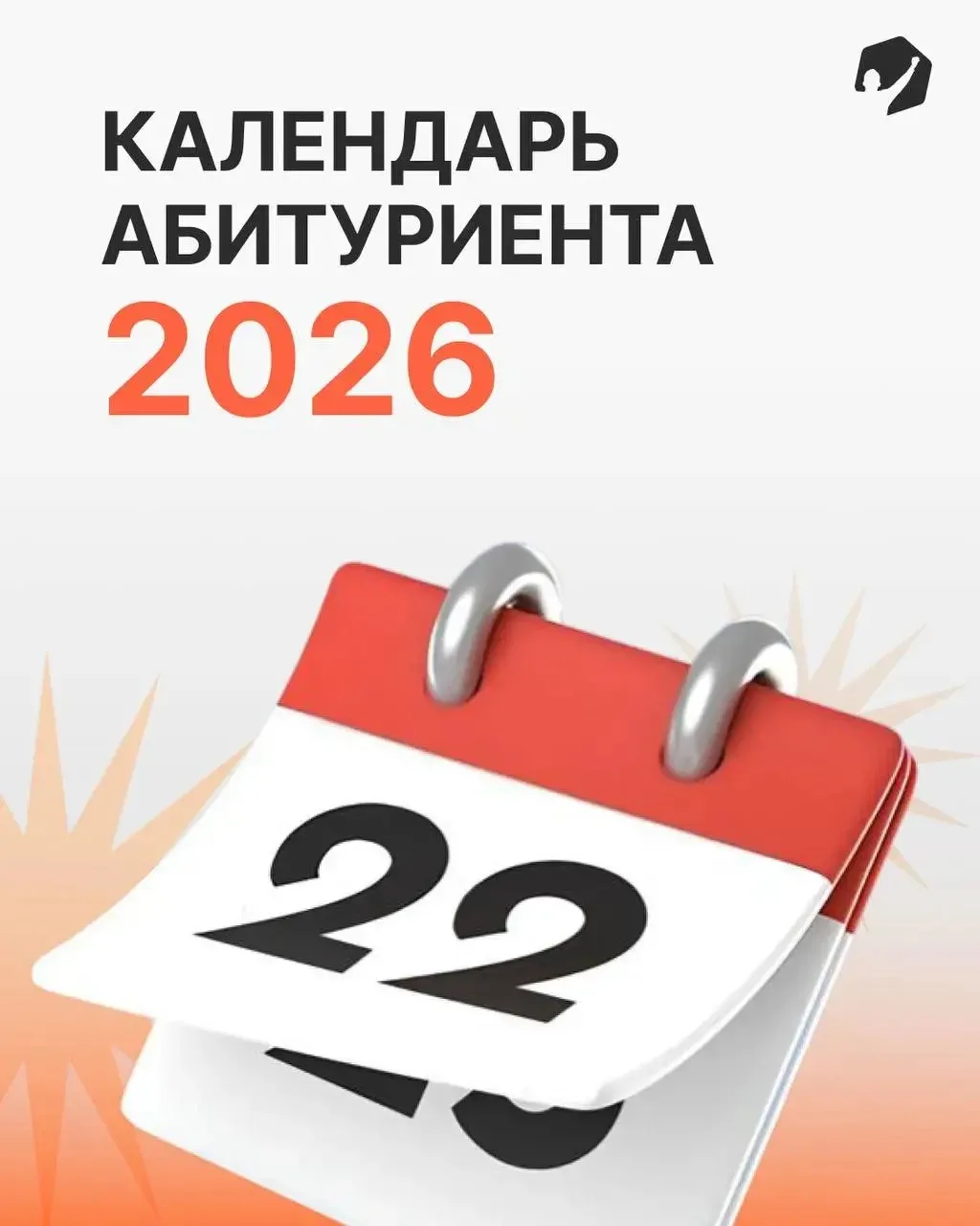 СОХРАНИ СЕБЕ САМЫЙ ВАЖНЫЙ КАЛЕНДАРЬ 🤯

Экзамены скоро закончатся, и чтобы ты точно знал что, куда