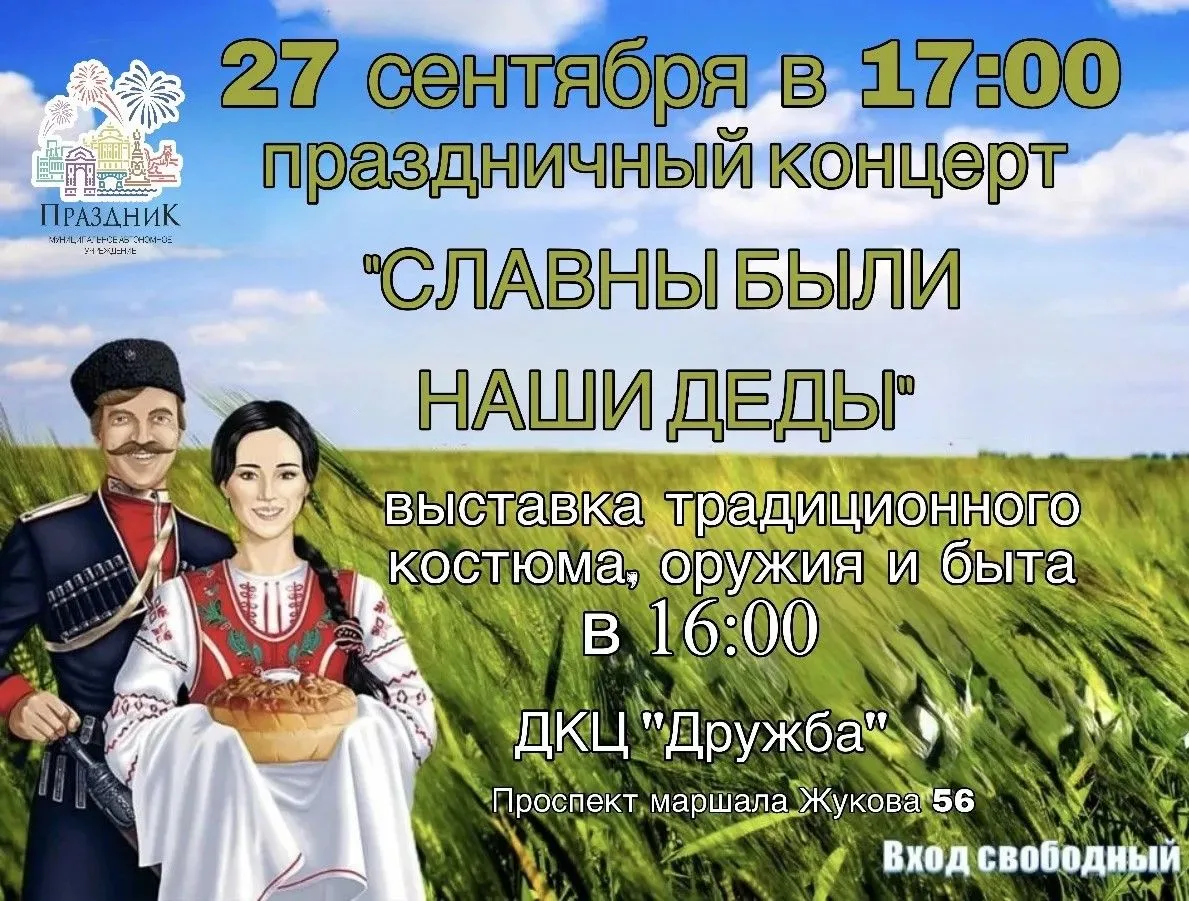 ☀️ Песни, танцы и казачий дух: в Иркутске состоится праздничный концерт «Славны были на...