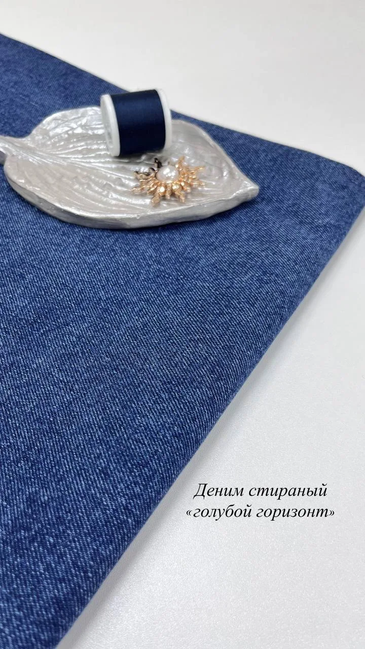 ✂️ Деним стираный «голубой эфир». Мягкий, бархатистый на ощупь. На полотне выражены хао...