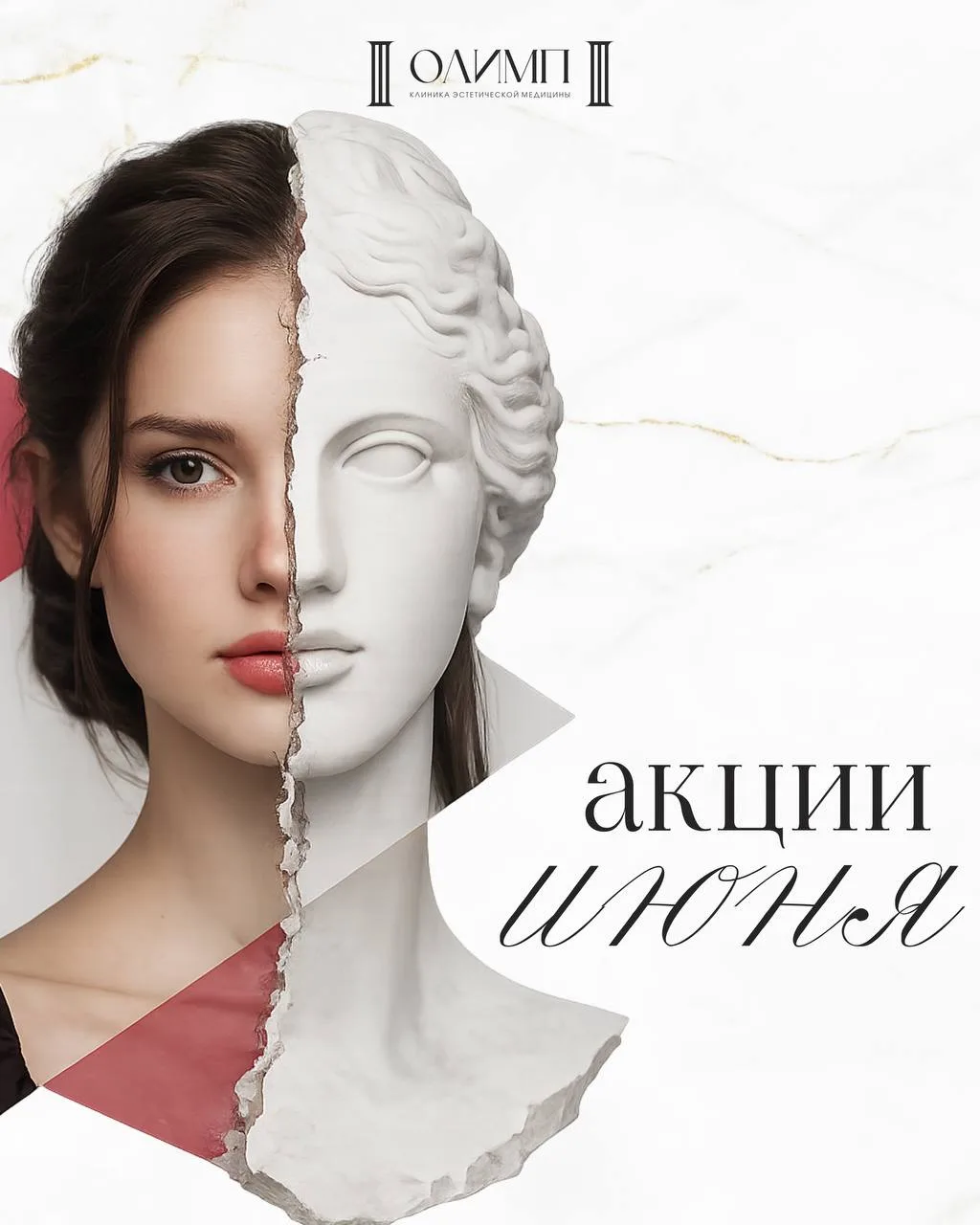 Акции июня: