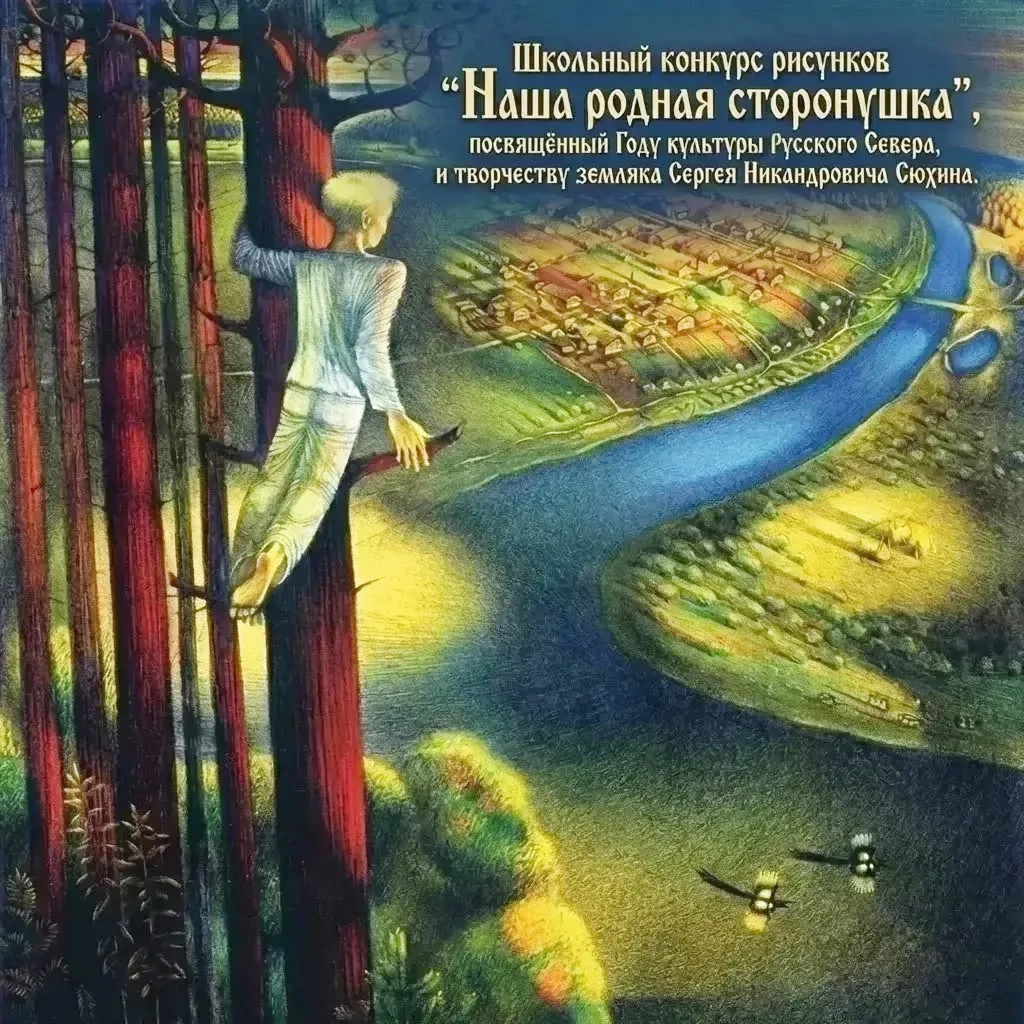🎨 Школьный конкурс рисунков, посвященный Году культуры Русского Севера и творчеству нашего земляка 