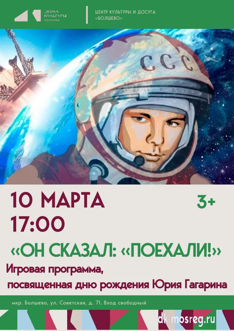 🌌 Центр культуры и досуга «Болшево» приглашает вас принять участие в игровой программе...
