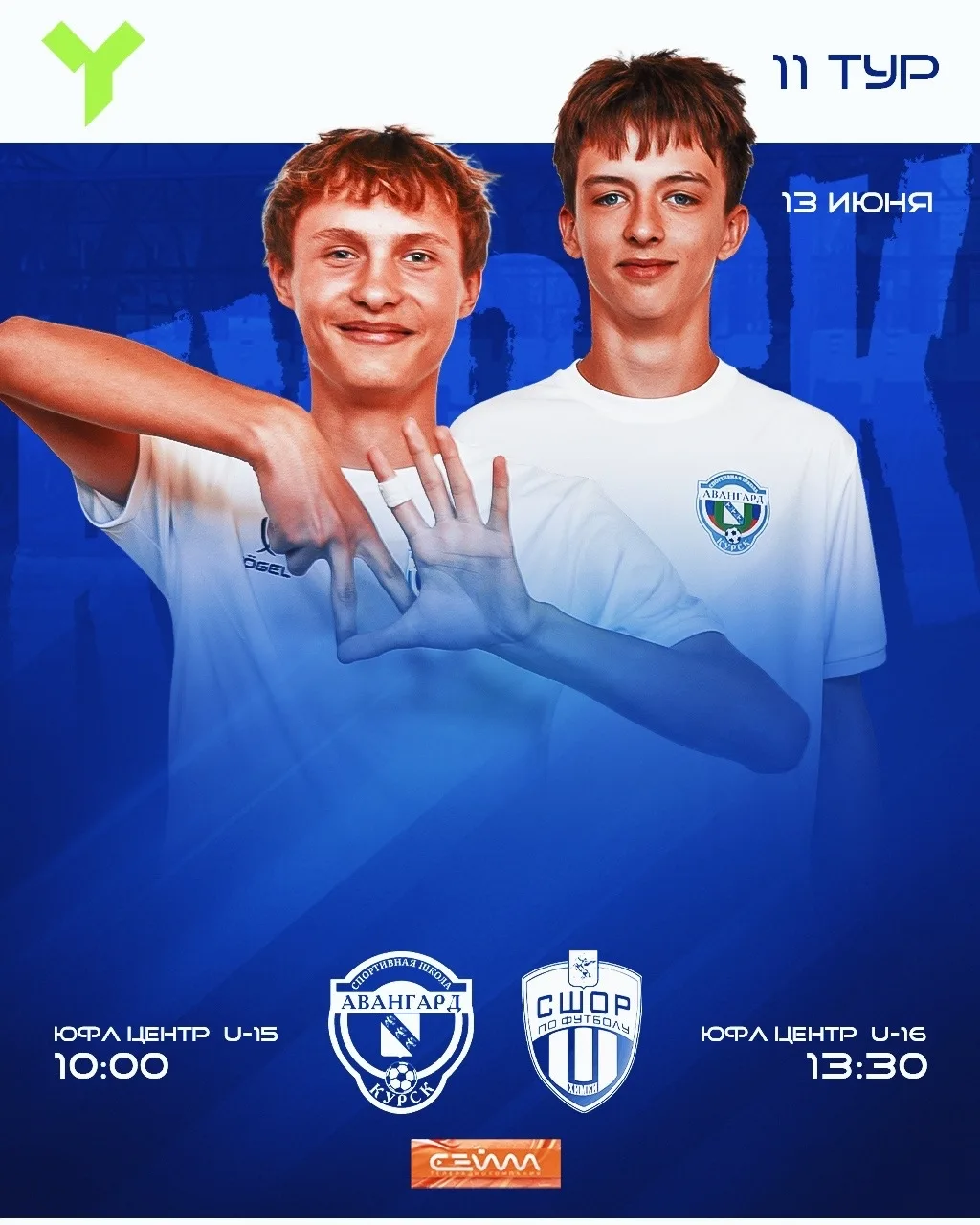⚽ Уже сегодня на стадионе «Олимп» в рамках 11 тура ЮФЛ Центр «Авангард» принимает команды из города 
