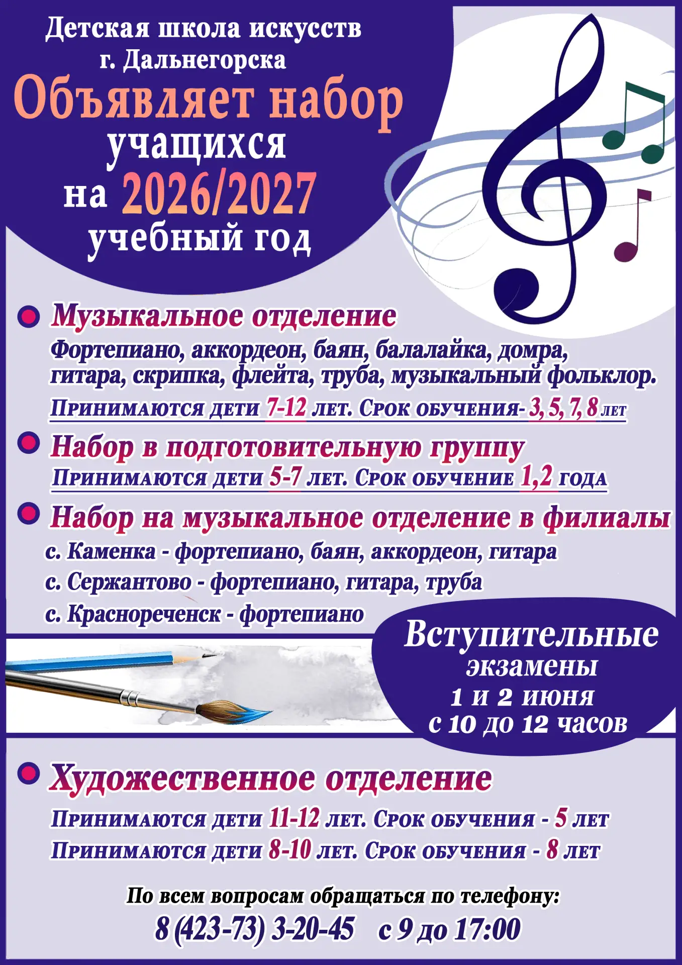 🎼🎨 Детская школа искусств г. Дальнегорска приглашает на обучение!