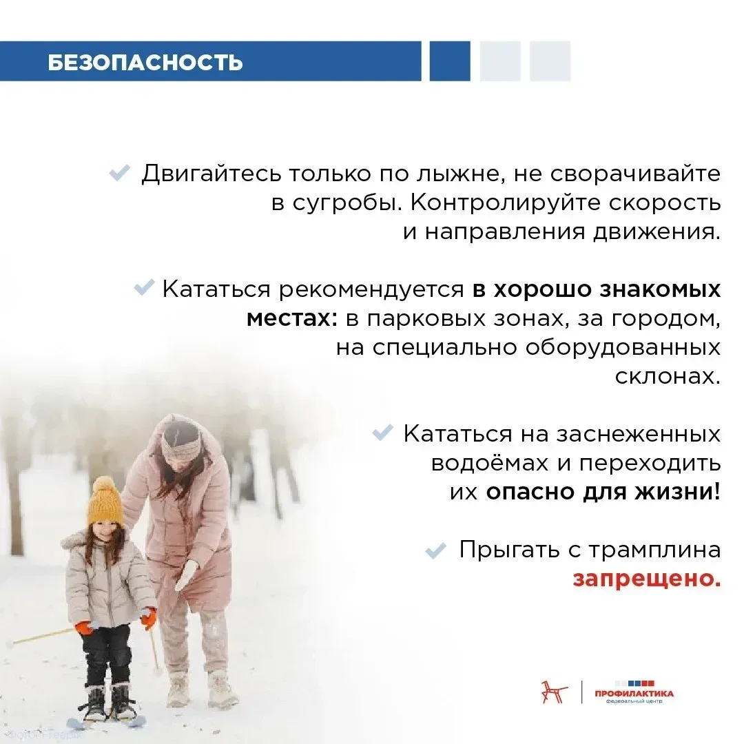 🛷 Активный отдых зимой и безопасность: на что обратить внимание! Новогодние каникулы — отличная возм