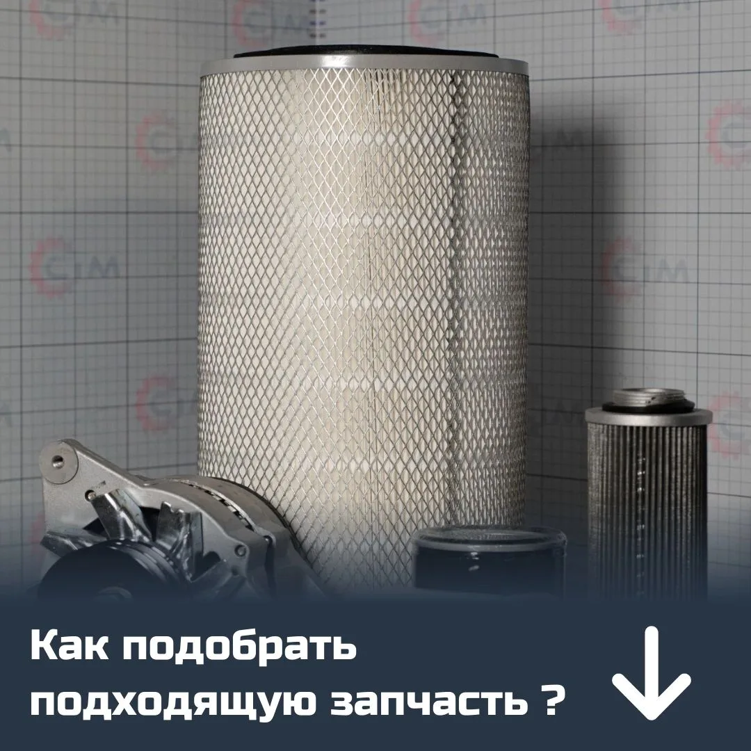Как подобрать запчасть и не купить не то?