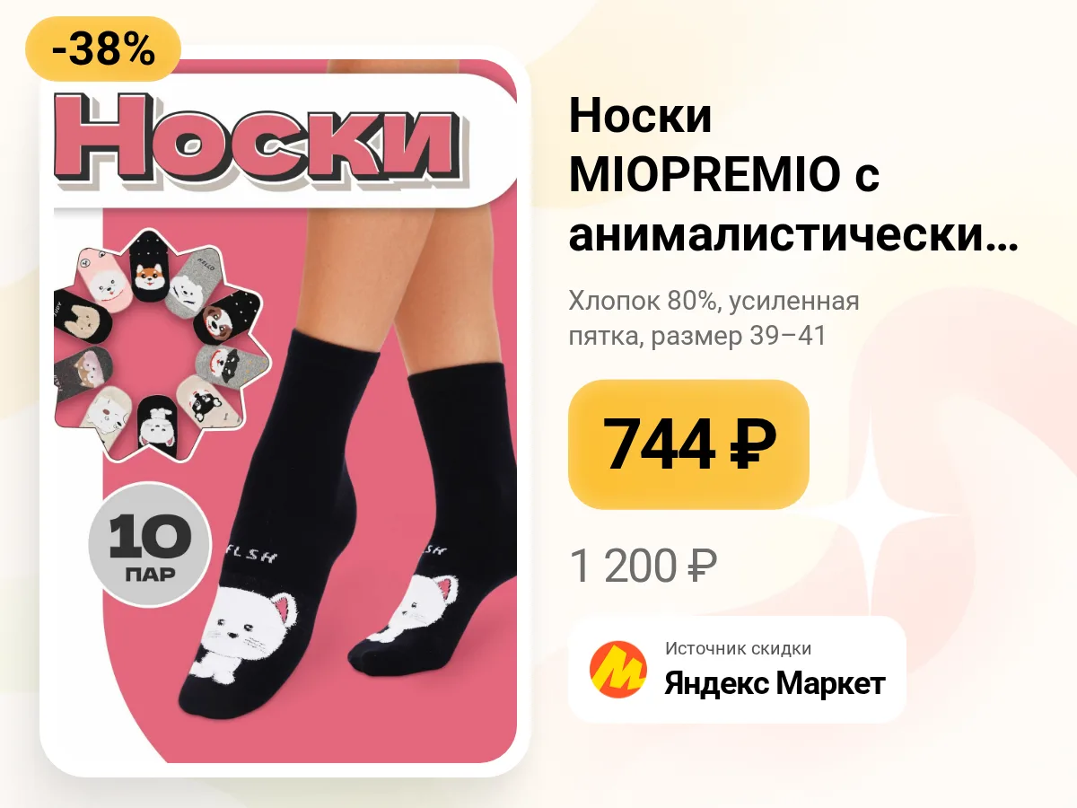 🧦 Высокие носки с анималистическим принтом — MIOPREMIO