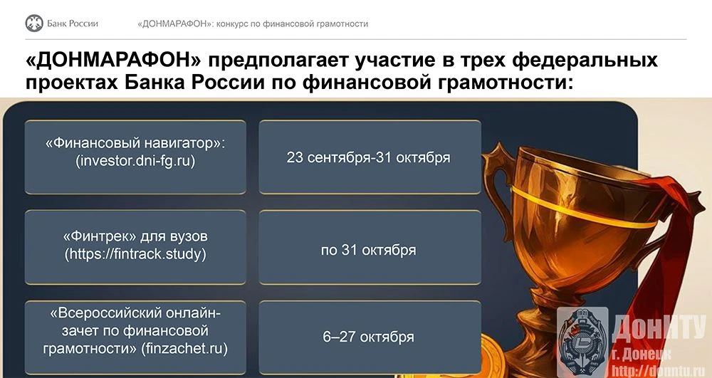 ДонНТУ продолжает активно участвовать во всероссийских программах, связанных с повышени...