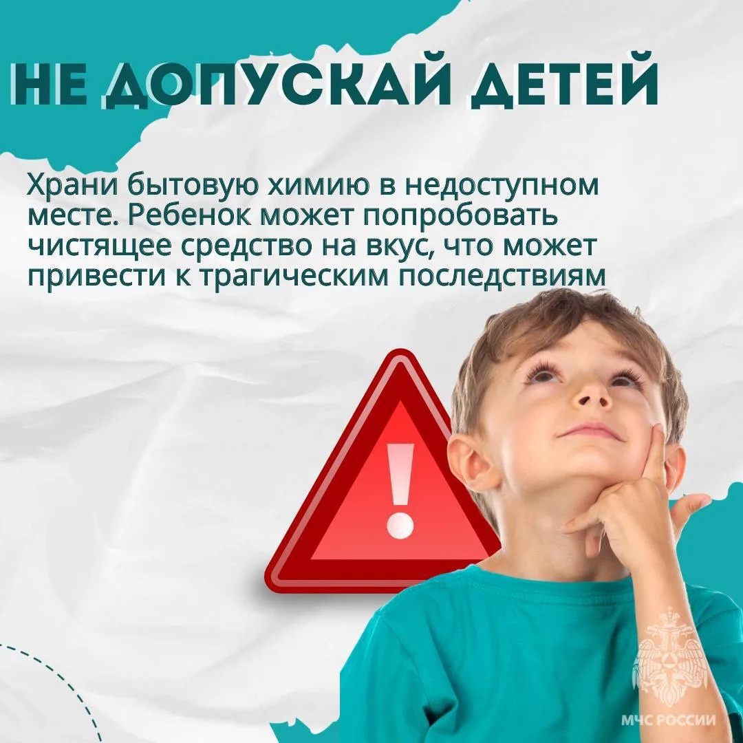 🧼Безопасность выходного дня: бытовая химия   Бытовая химия – важный помощник в повседневной жизни, о