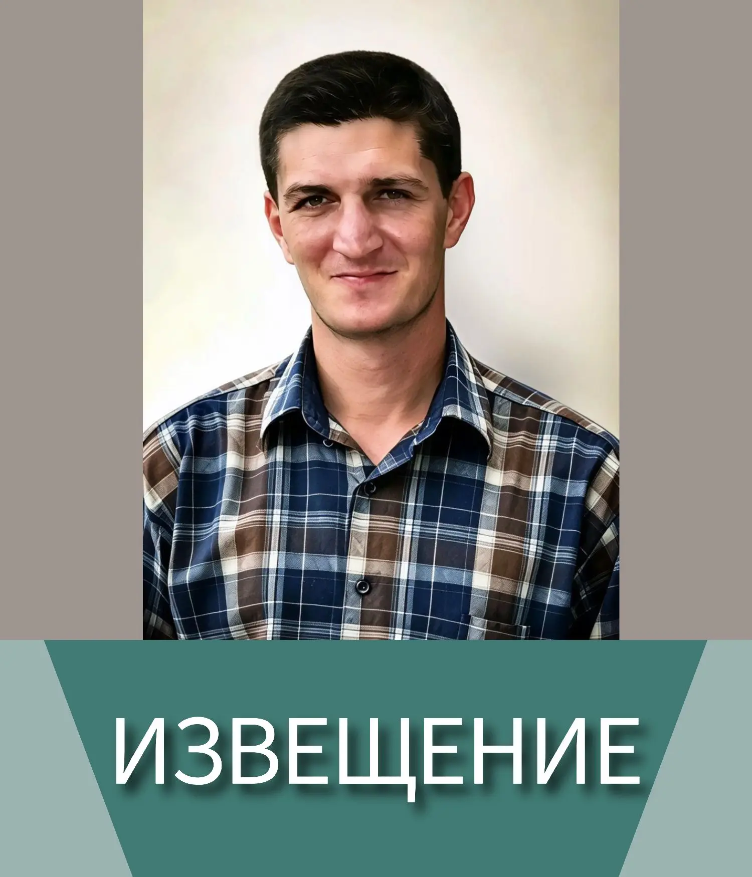 Родные и близкие выражают искреннюю благодарность всем, кто разделил с нами горечь утра...