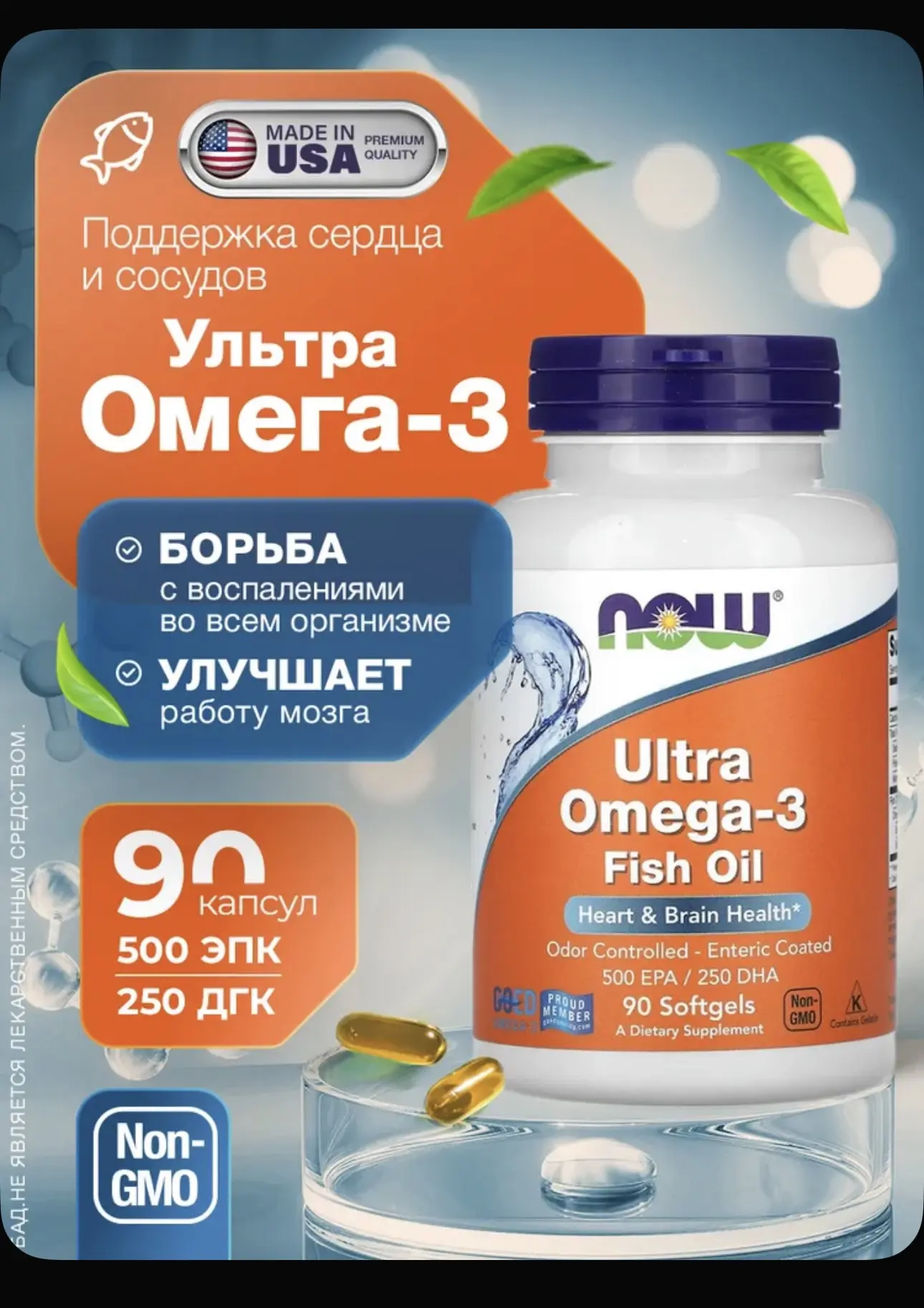 Витамины Омега 3 90 штук