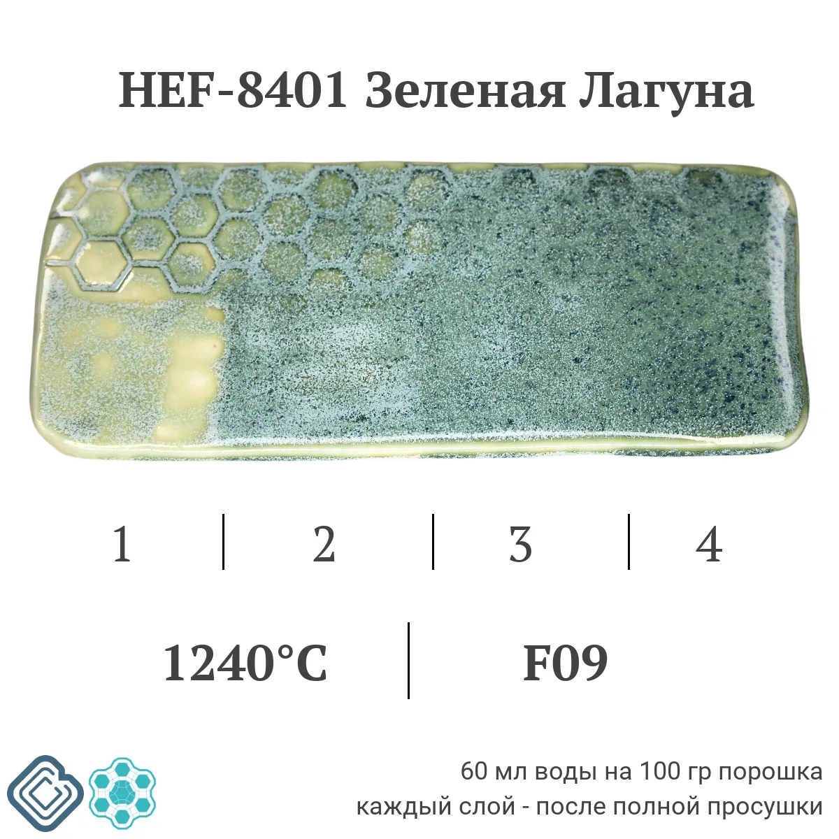 ПОСЛОЙНАЯ ПРОБА: ТРИ ГЛАЗУРИ СЕРИИ HEF 💚💙

Продолжаем эксперименты с эффектарными глазурями. Сегод