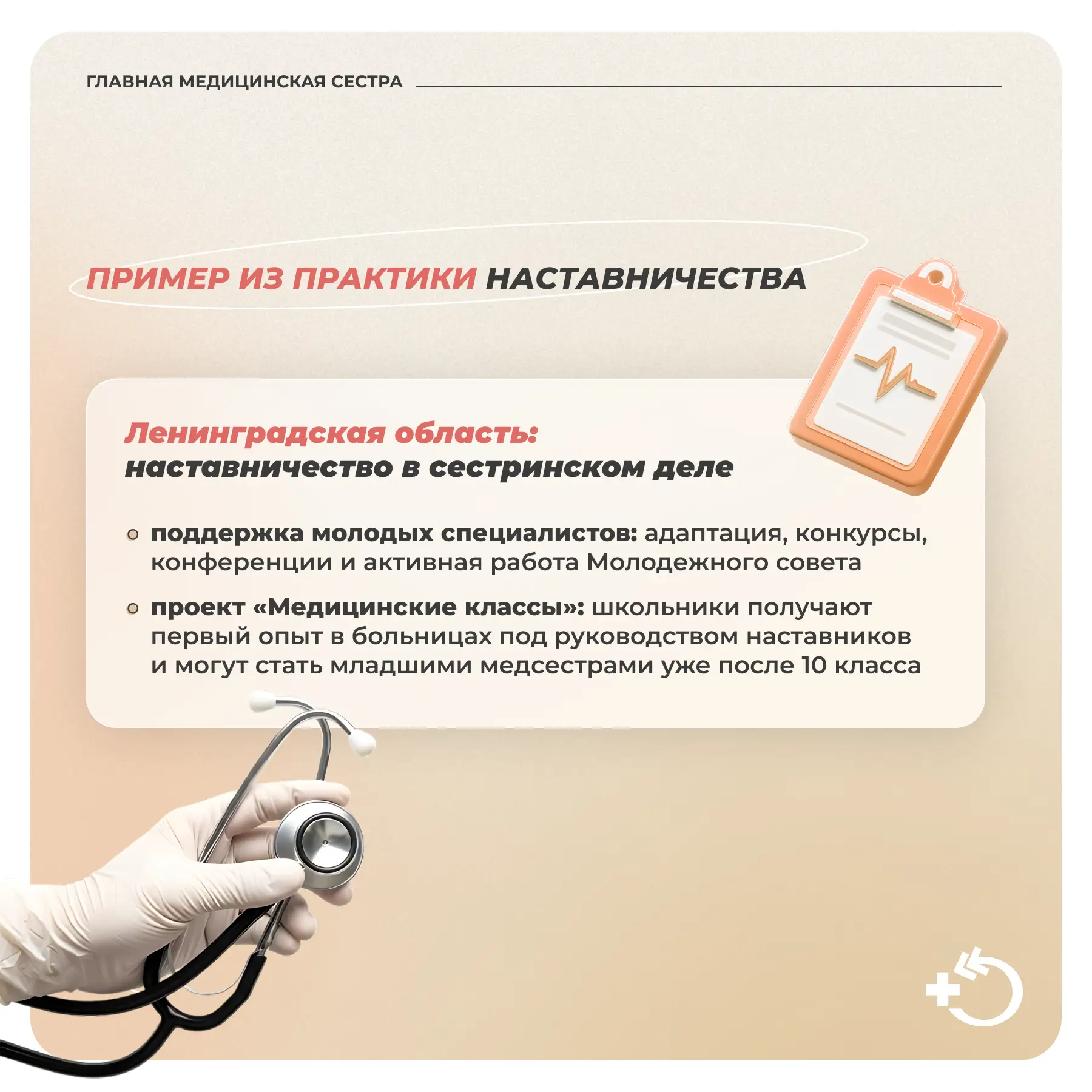 Полезный материал по итогам вебинара «Главная медицинская сестра: обучение, аккредитация, наставниче