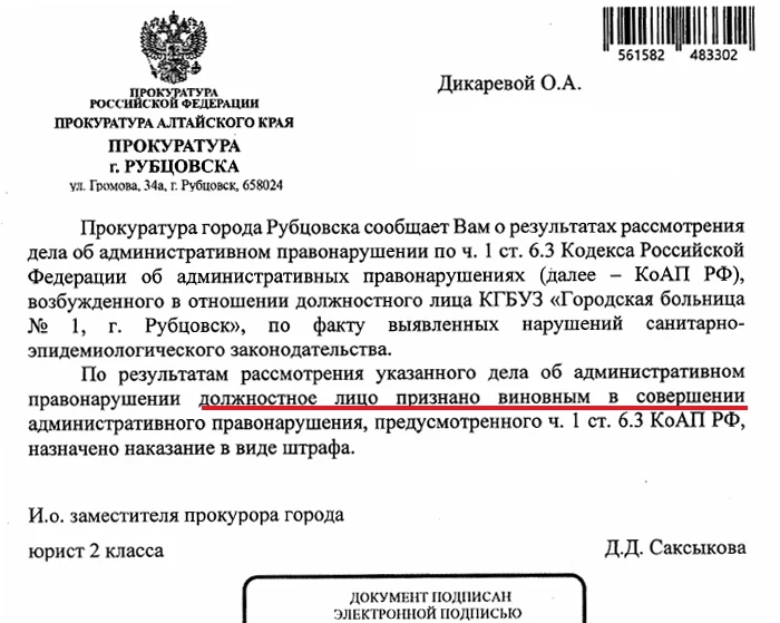 За тараканов и клопов придётся платить

И ещё немного медицинского. Должностное лицо горбольницы № 1