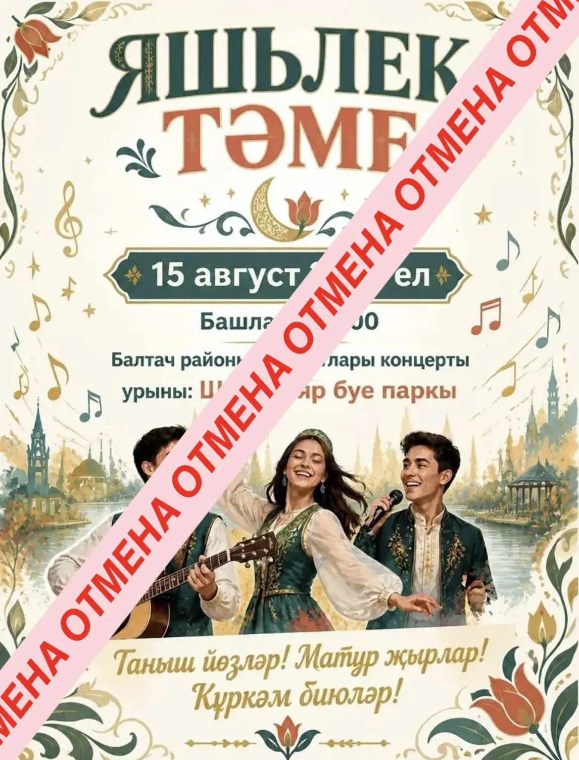 Игътибар! 🌧️