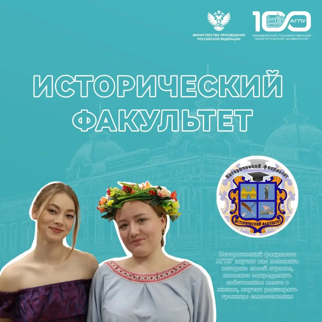 🚨 СТОП, АБИТУРИЕНТ! ТВОЙ ПУТЬ В АГПУ НАЧИНАЕТСЯ ЗДЕСЬ! 🚨

Мы продолжаем марафон знакомства с факул