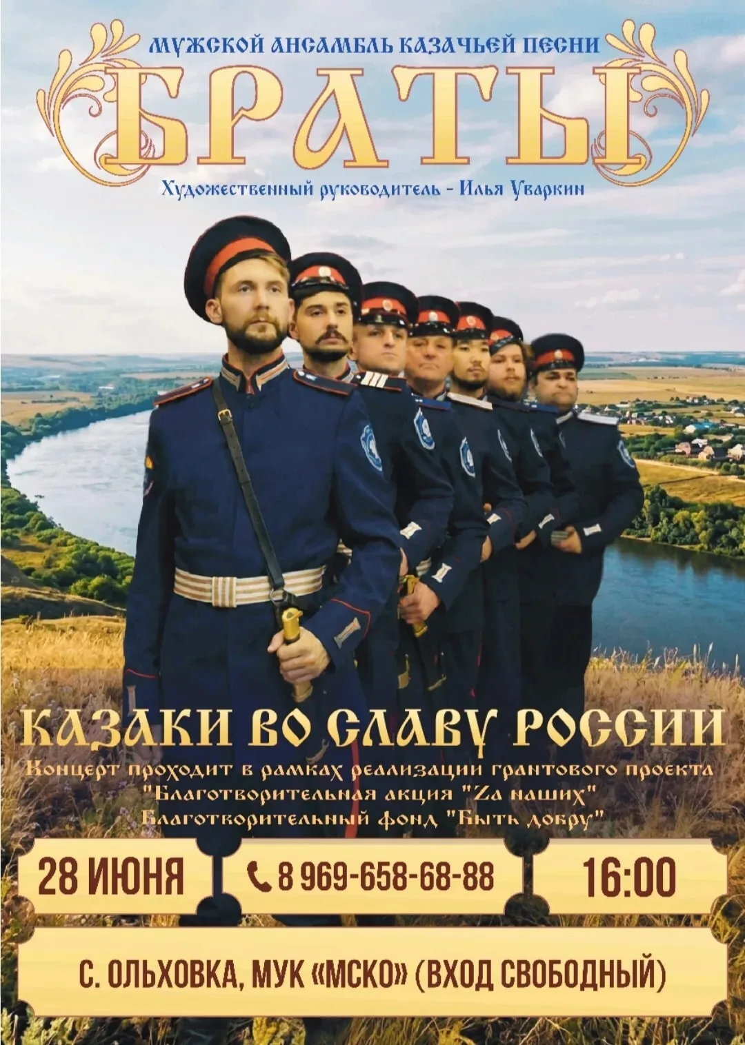🎶 Приглашаем всех на концерт Мужского ансамбля казачьей песни «Браты»! Погрузитесь в а...