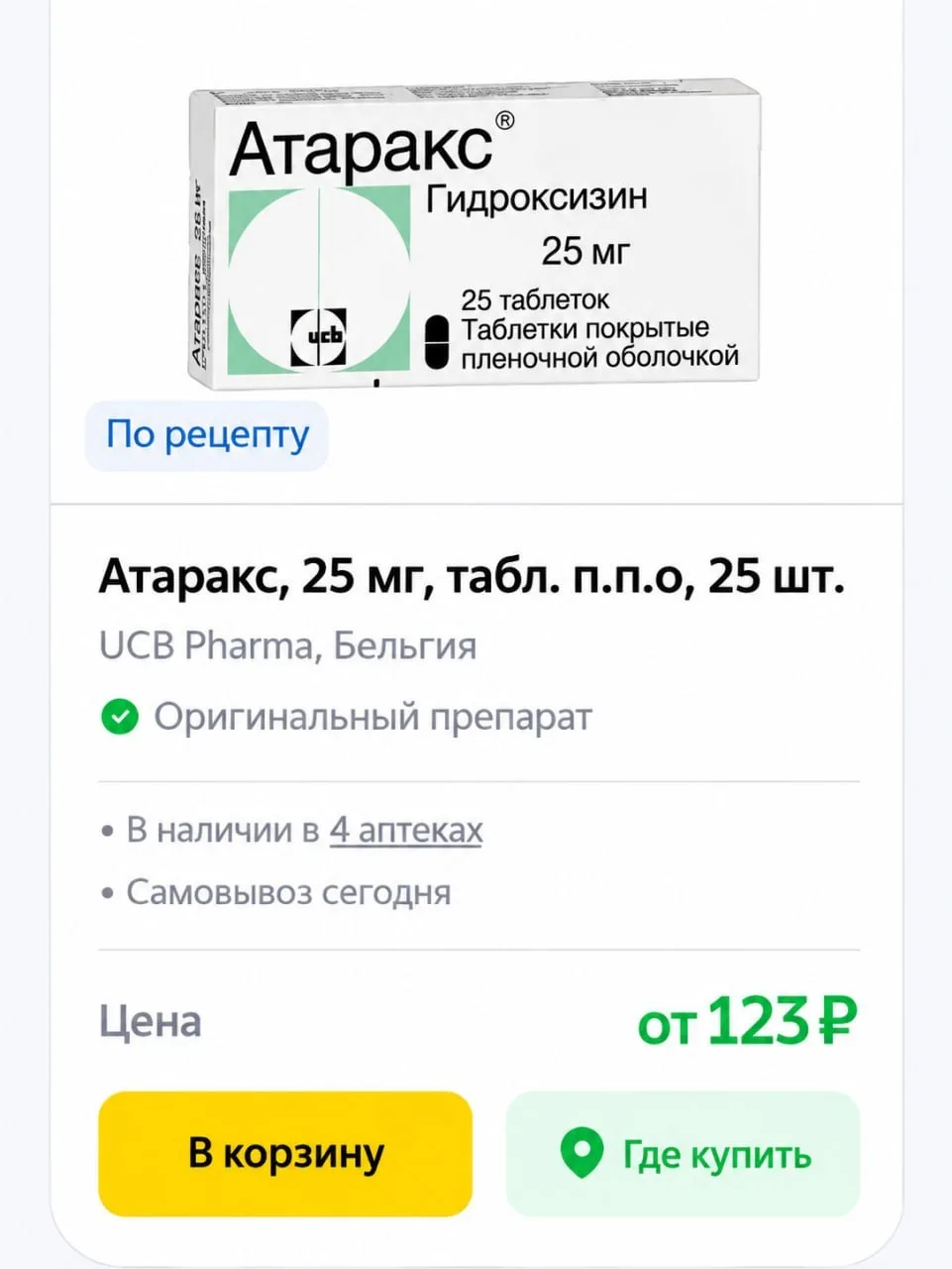 «Атаракс» почти исчез из аптек Ямала