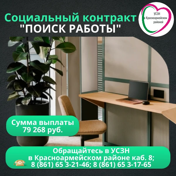 📣В Красноармейском районе имеются квоты на заключение социального контракта по направл...