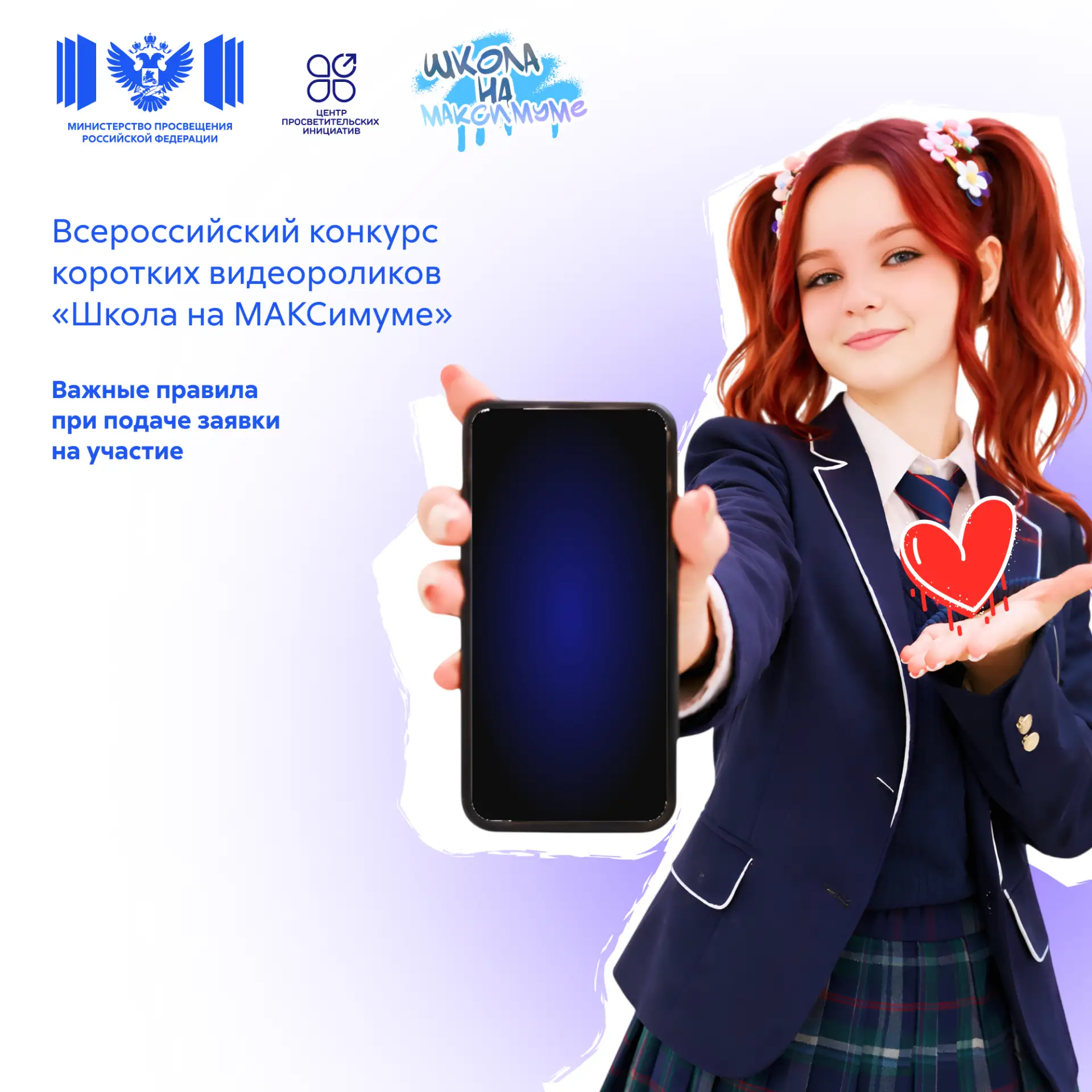 📣 Ваша школа самая крутая? Докажите это!