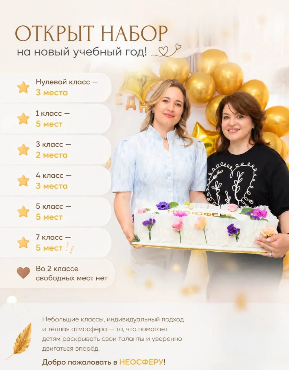 🌱 Каждый выпускной напоминает нам, как важно создать для ребёнка место, где его видят,...