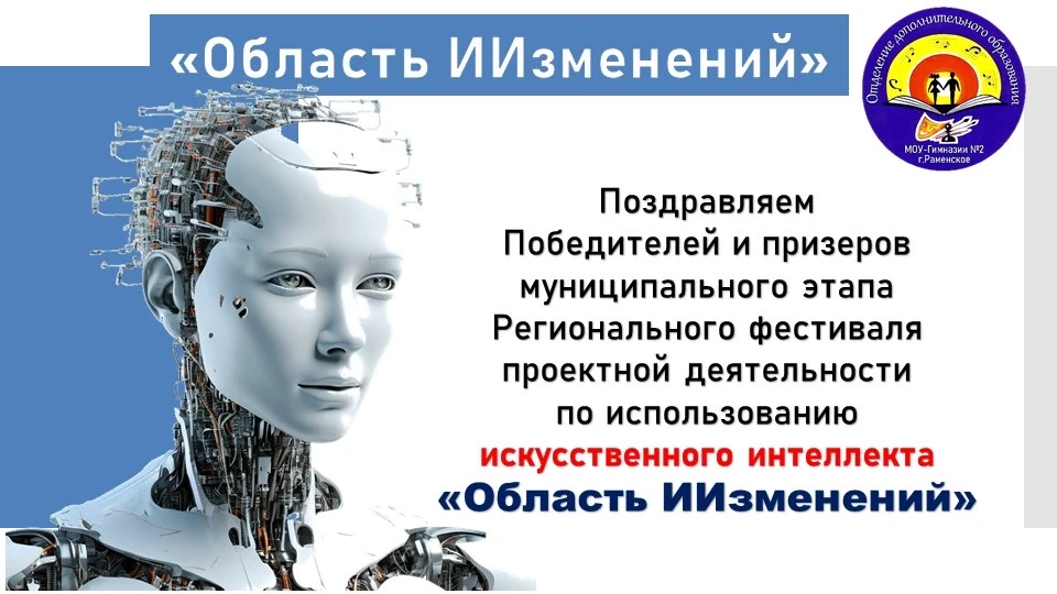 Поздравляем! Проект нашей гимназии отправляется на область!🎊🎉🥳  13 марта 2026г. состоялось подведени