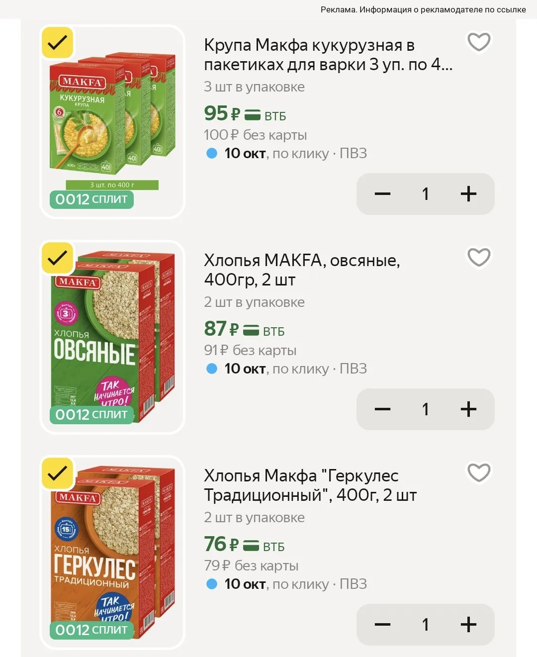 В поиске вводим : Макфа