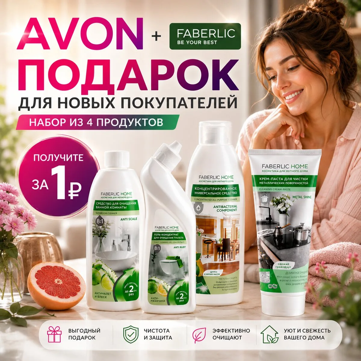 Откройте для себя каталог Avon и получите скидку от 20%