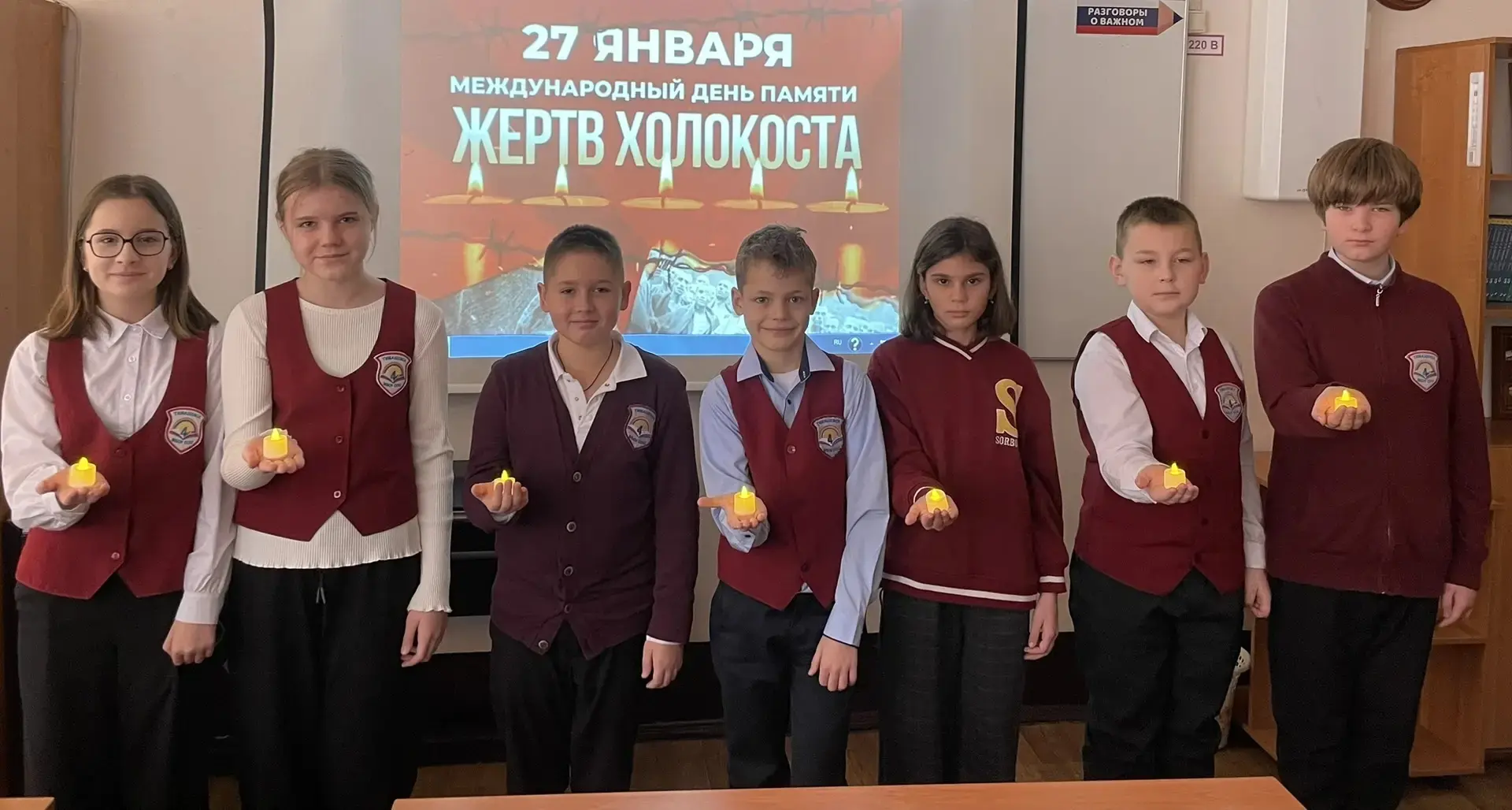 День памяти жертв Холокоста🙏 ‼️Советником директора по воспитанию для учащихся 5-6 классов проведен 