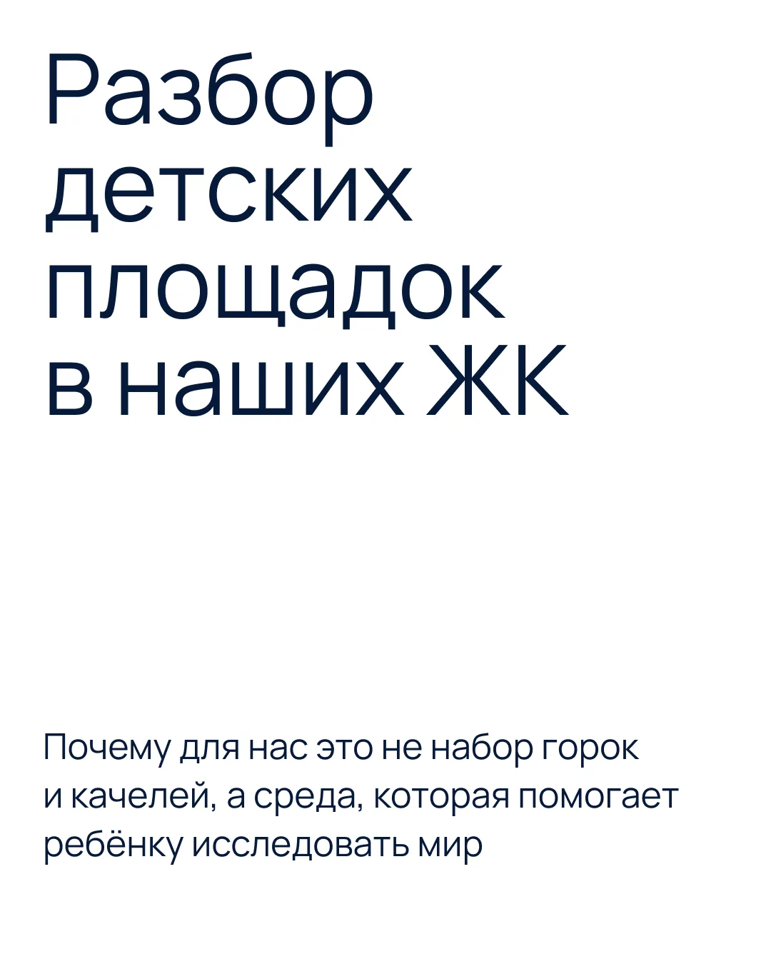 Эволюция двора: куда улетели космические ракеты?
